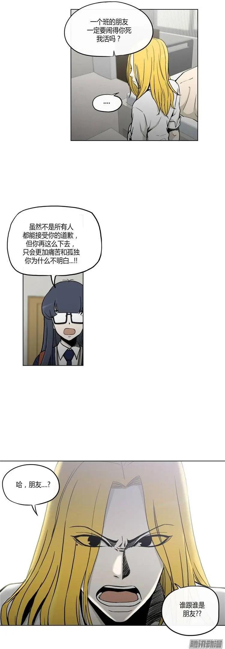 《他是女高中生》第117集 三年前的交通事故 第4页