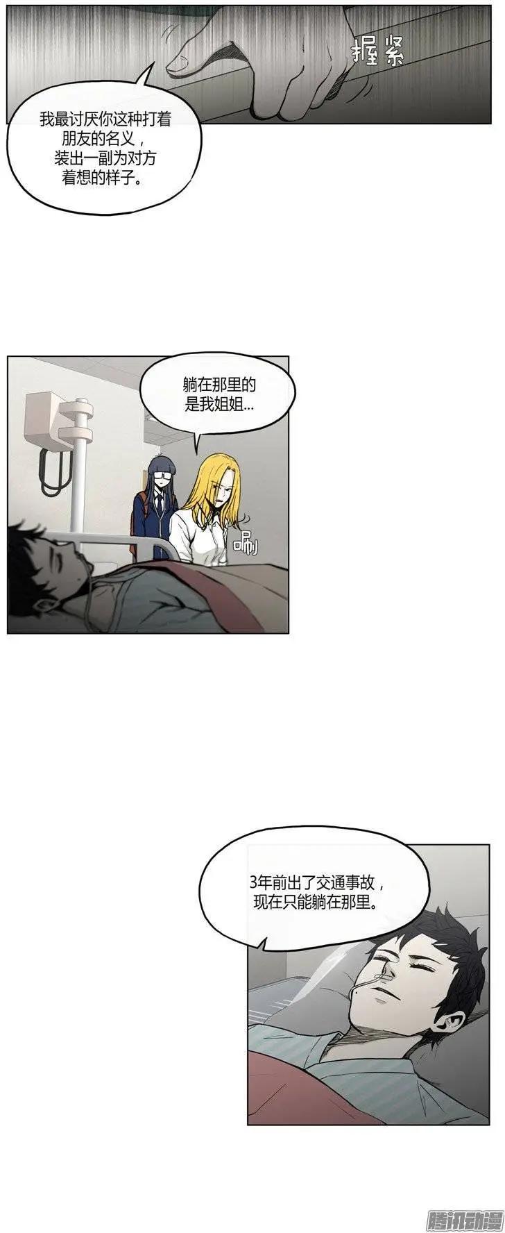 《他是女高中生》第117集 三年前的交通事故 第5页