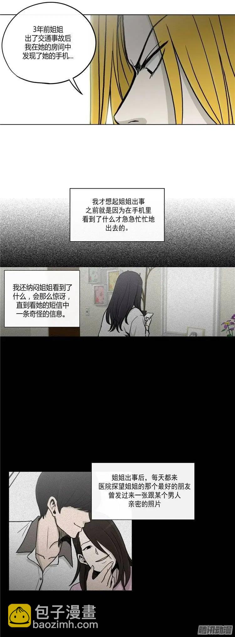 《他是女高中生》第117集 三年前的交通事故 第7页