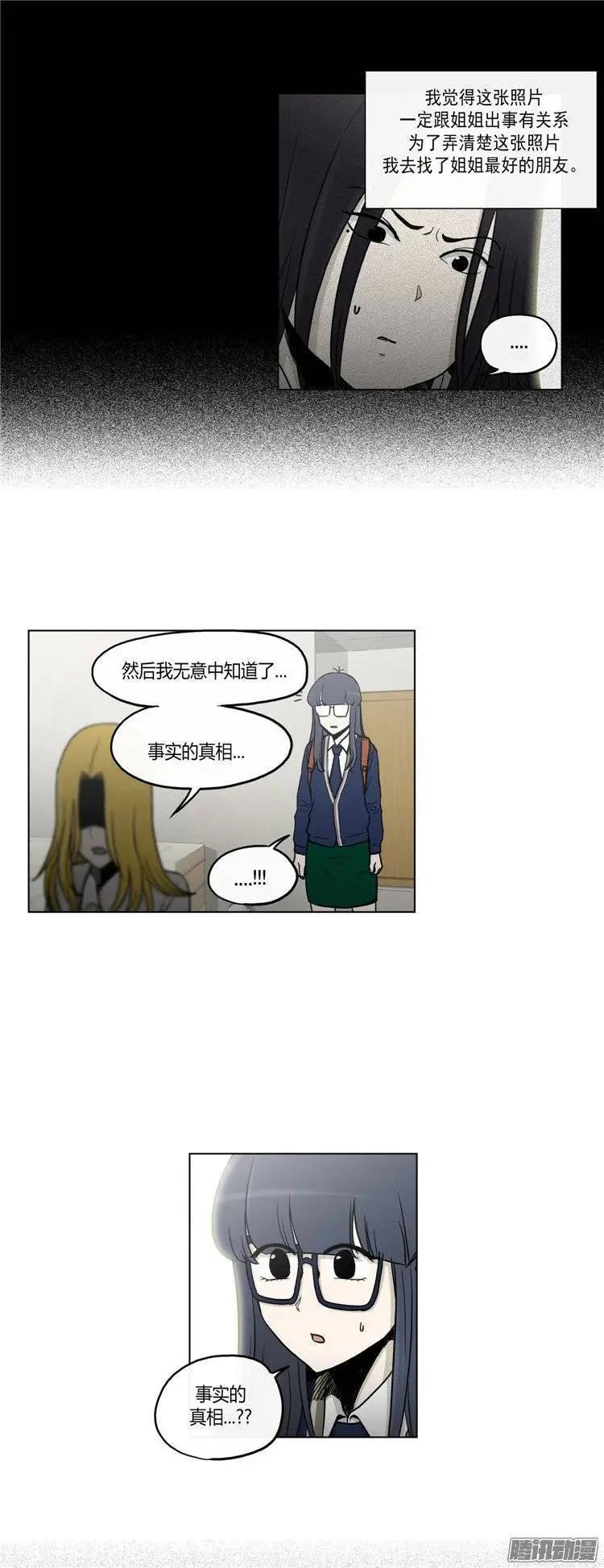 《他是女高中生》第117集 三年前的交通事故 第8页