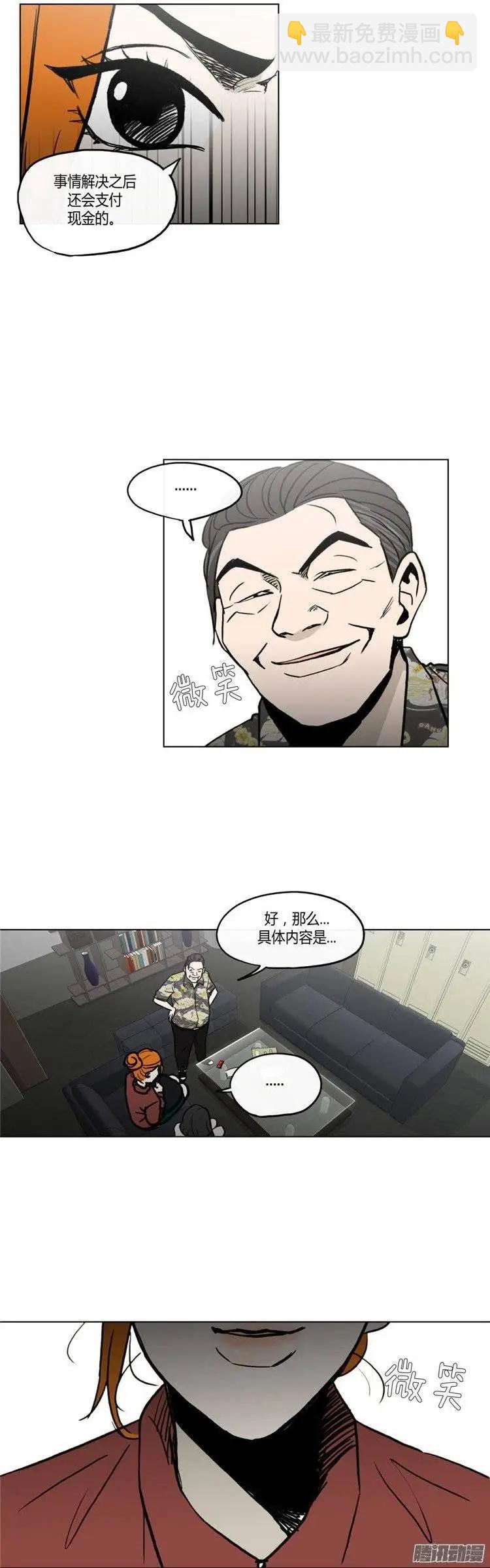 《他是女高中生》第120集 修理背叛者计划 第10页