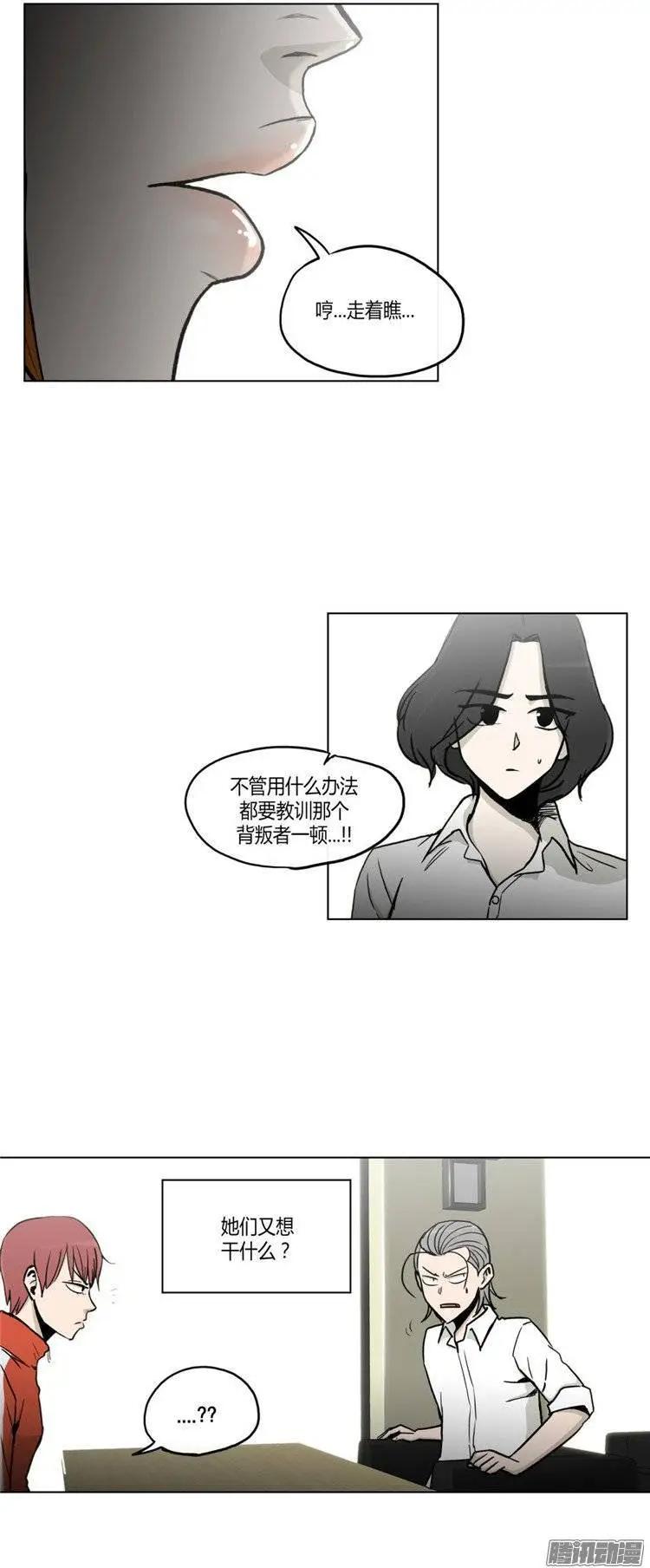《他是女高中生》第120集 修理背叛者计划 第1页