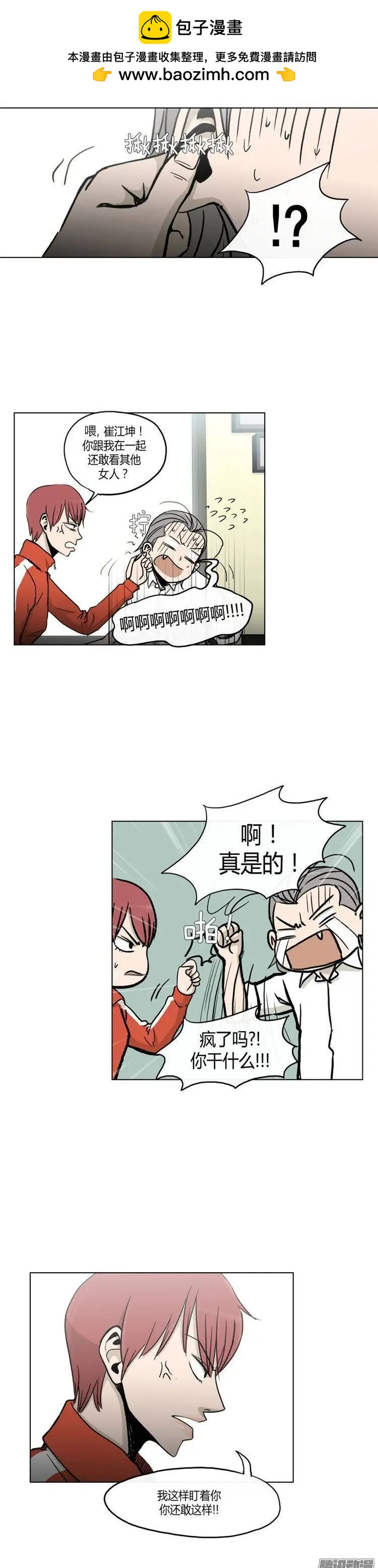 《他是女高中生》第120集 修理背叛者计划 第2页