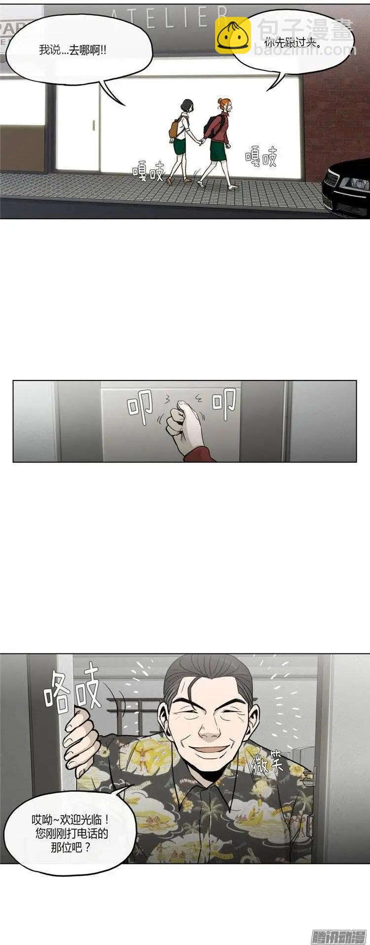 《他是女高中生》第120集 修理背叛者计划 第5页