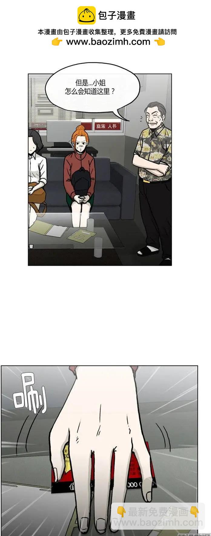 《他是女高中生》第120集 修理背叛者计划 第7页