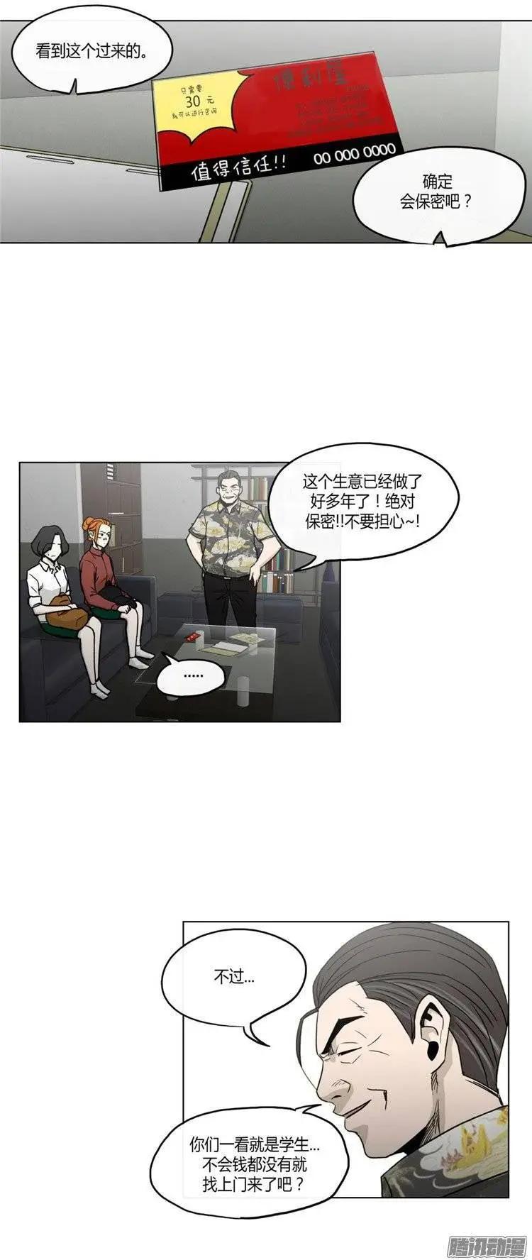 《他是女高中生》第120集 修理背叛者计划 第8页