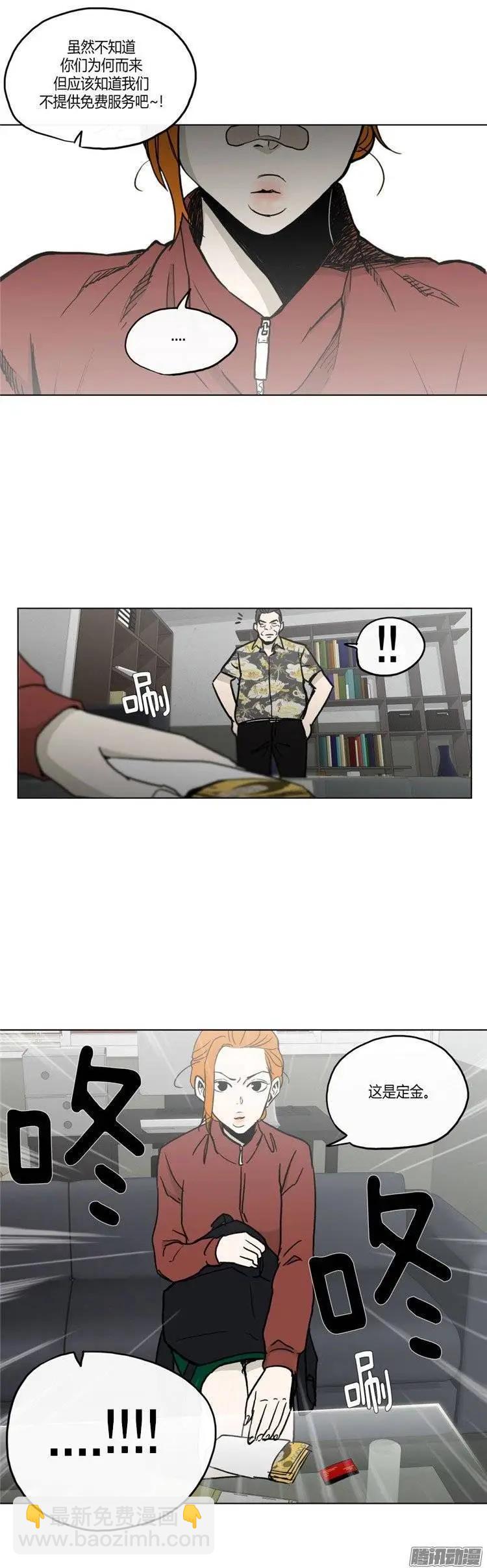 《他是女高中生》第120集 修理背叛者计划 第9页