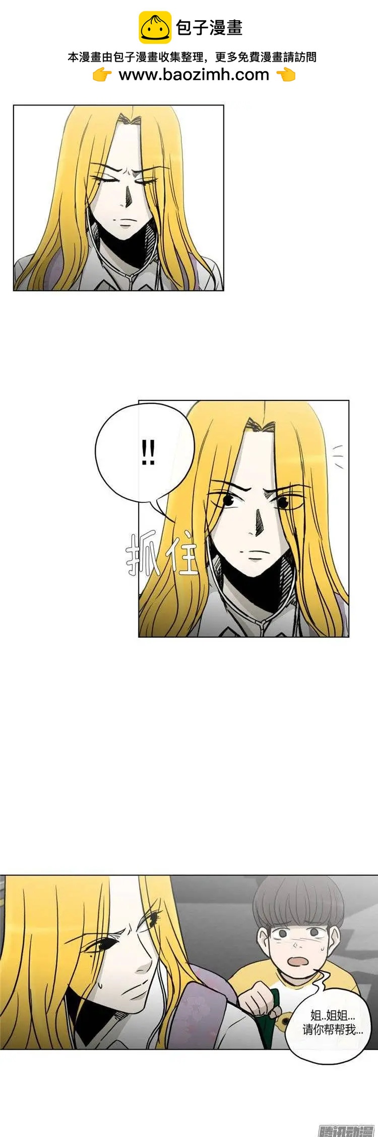 《他是女高中生》第121集 陷阱 第15页