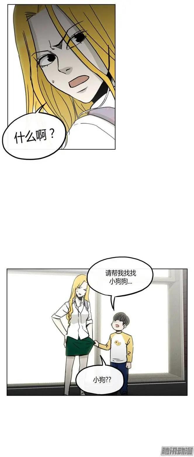 《他是女高中生》第121集 陷阱 第16页