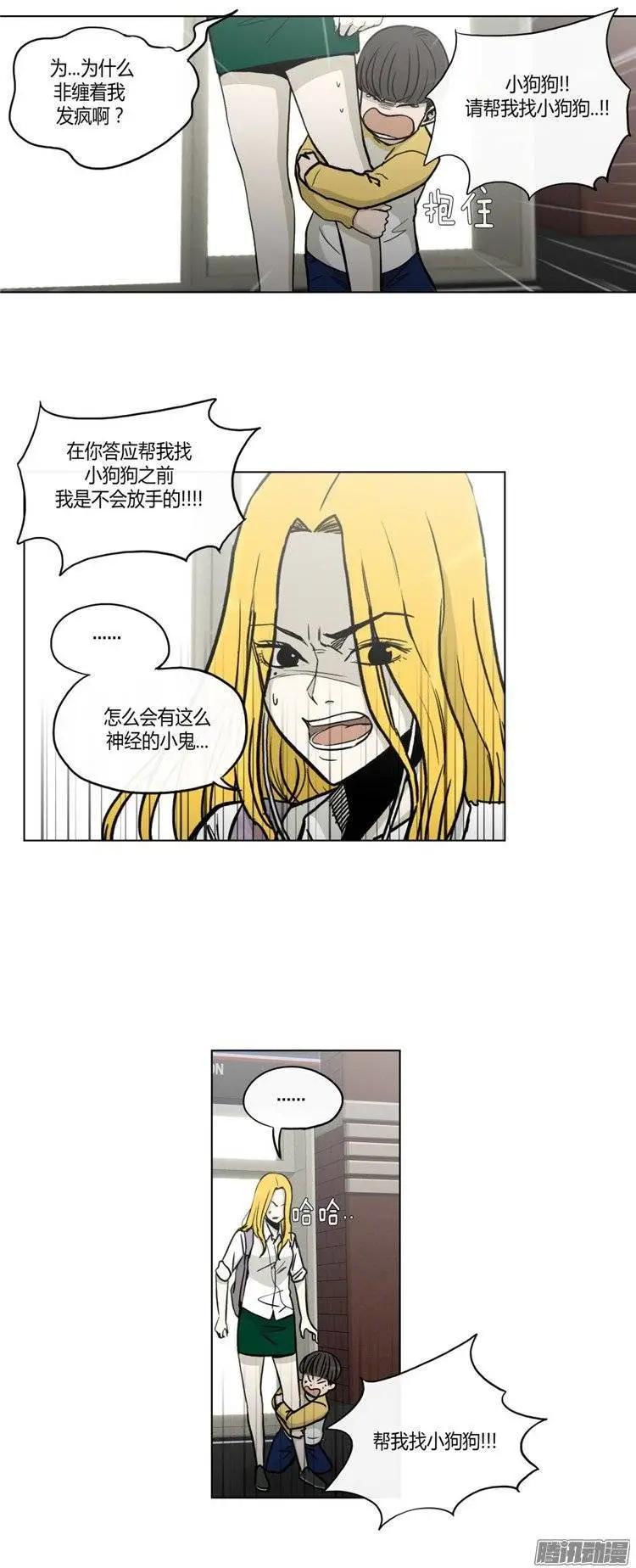 《他是女高中生》第121集 陷阱 第18页