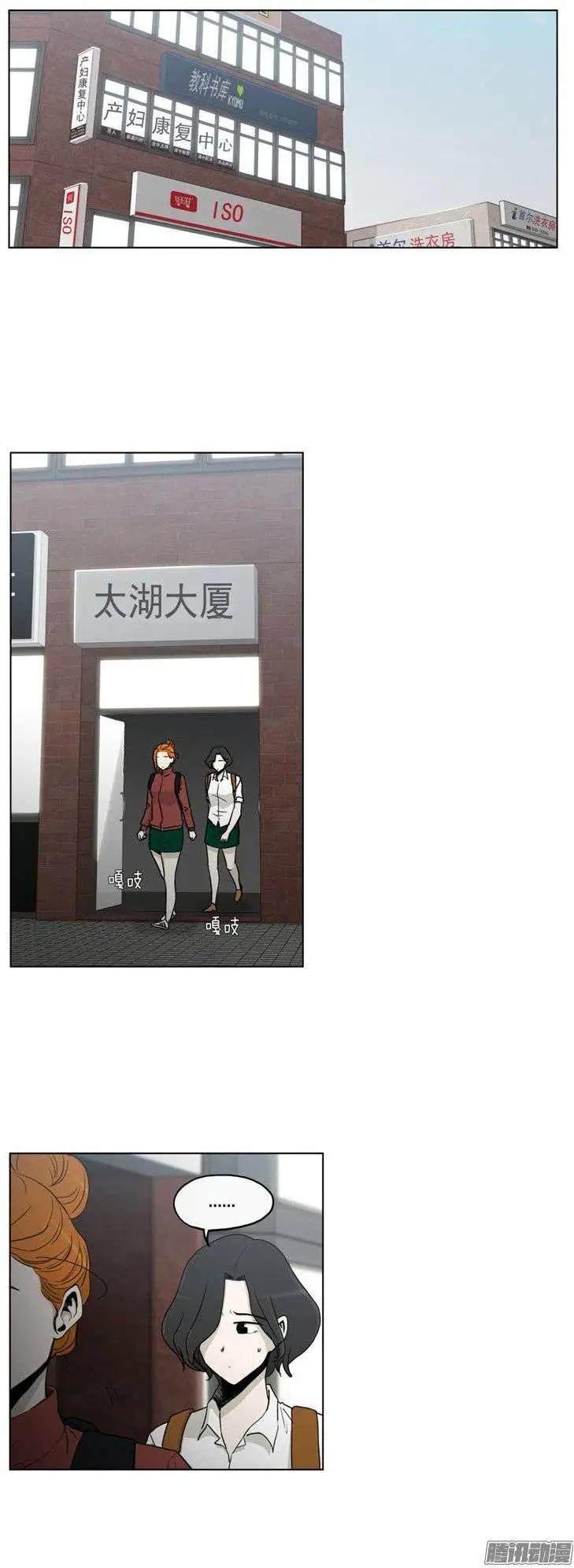 《他是女高中生》第121集 陷阱 第1页