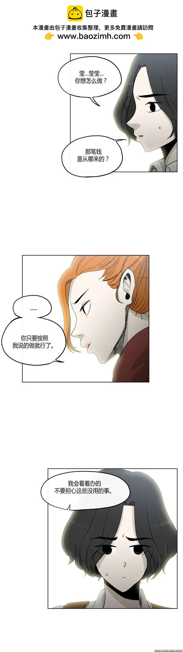 《他是女高中生》第121集 陷阱 第2页