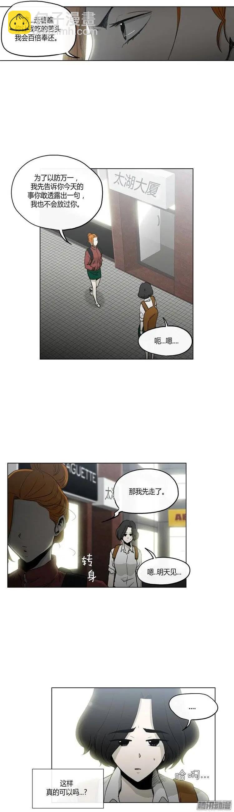 《他是女高中生》第121集 陷阱 第3页