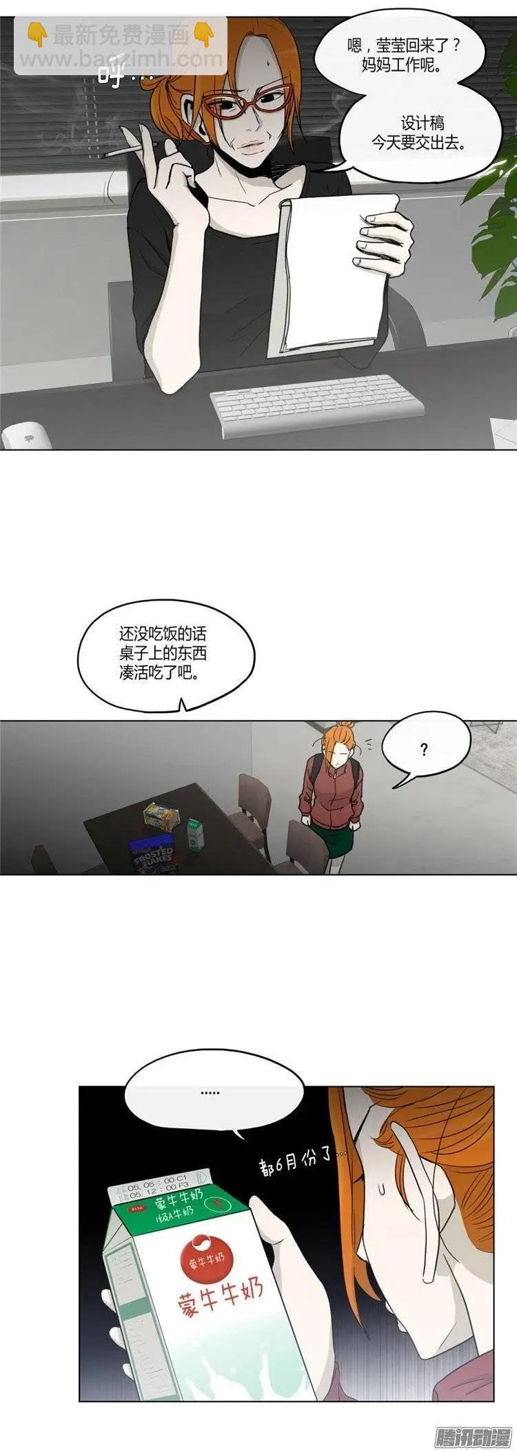 《他是女高中生》第121集 陷阱 第7页