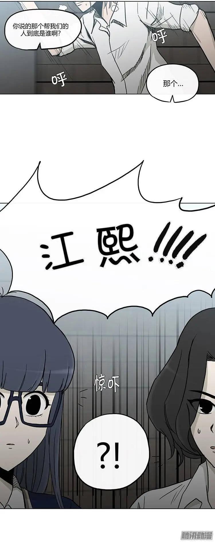 《他是女高中生》第123集 我知道你们的关系 第12页