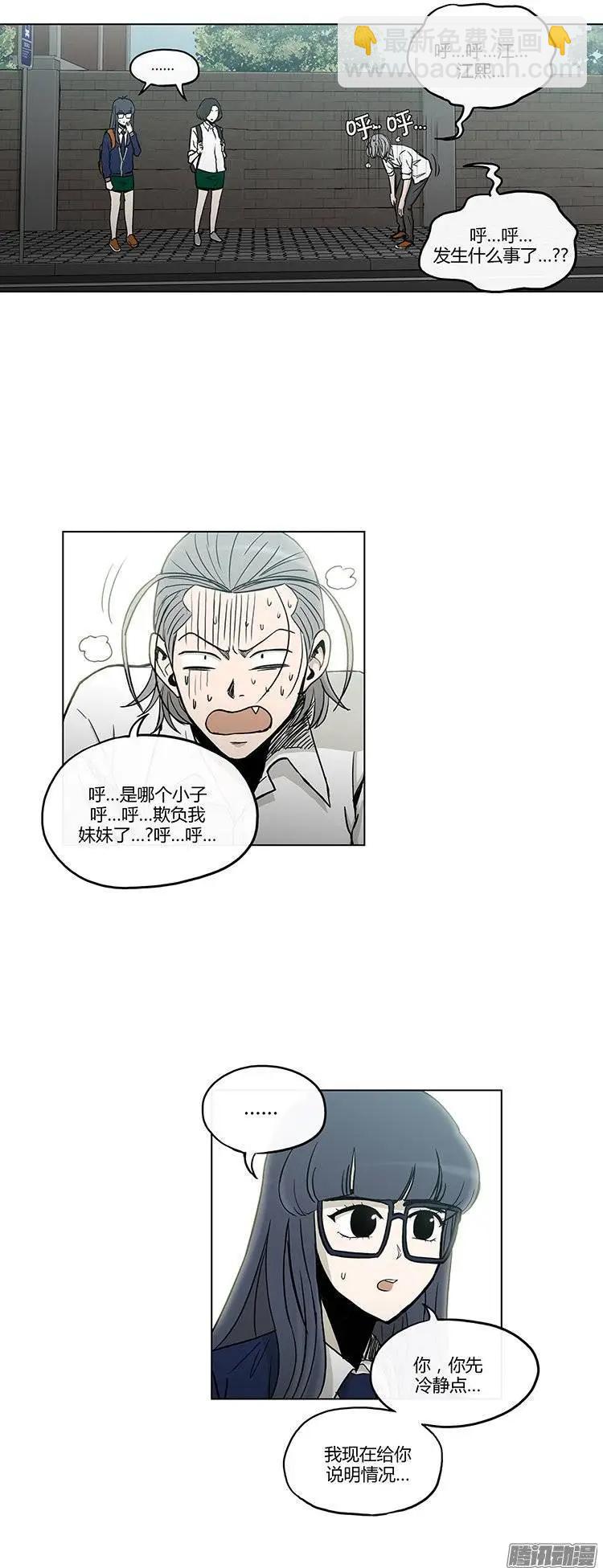 《他是女高中生》第123集 我知道你们的关系 第15页