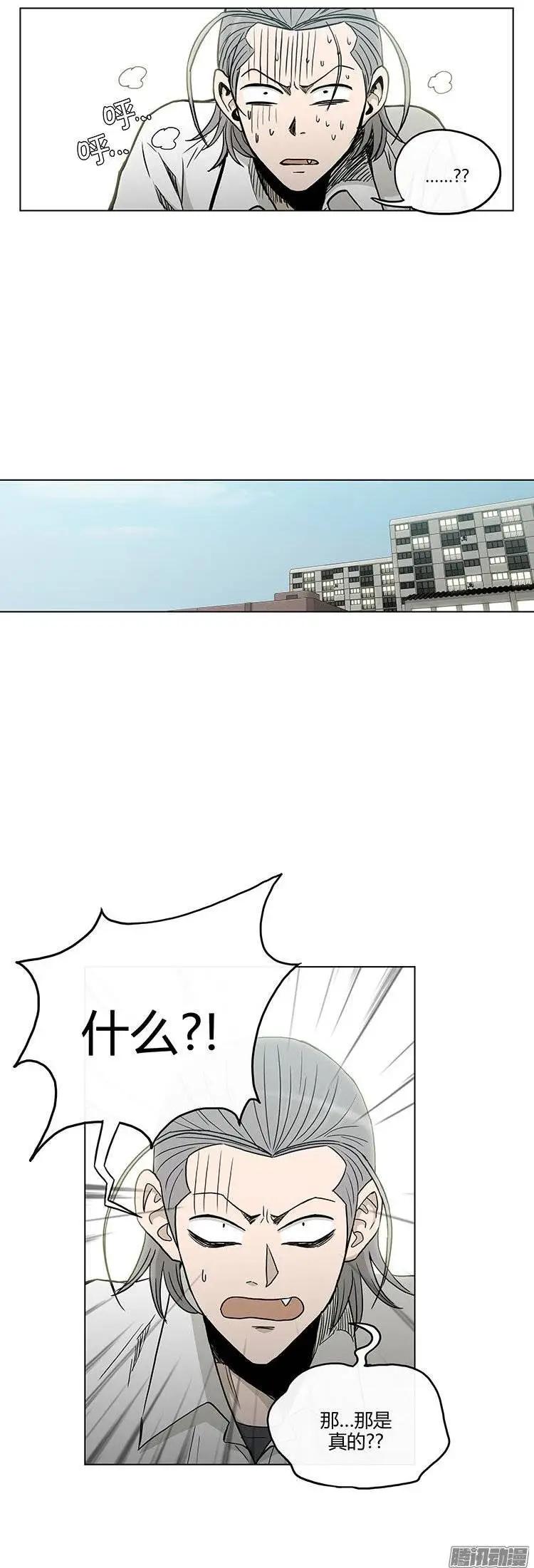 《他是女高中生》第123集 我知道你们的关系 第16页