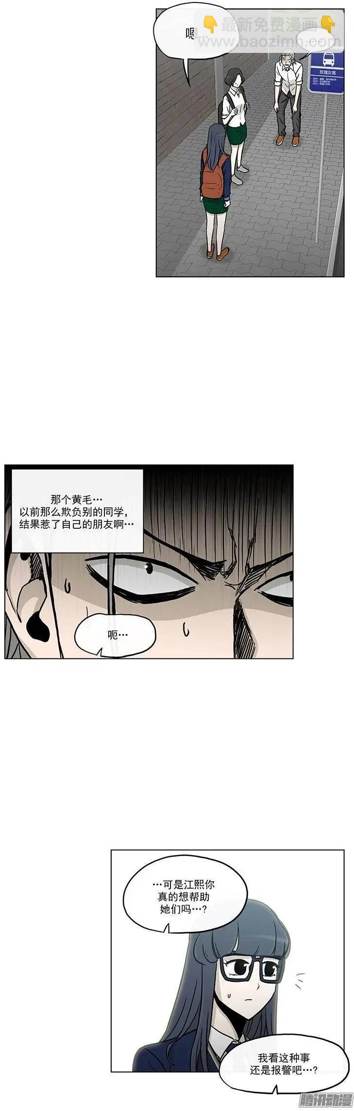 《他是女高中生》第123集 我知道你们的关系 第17页