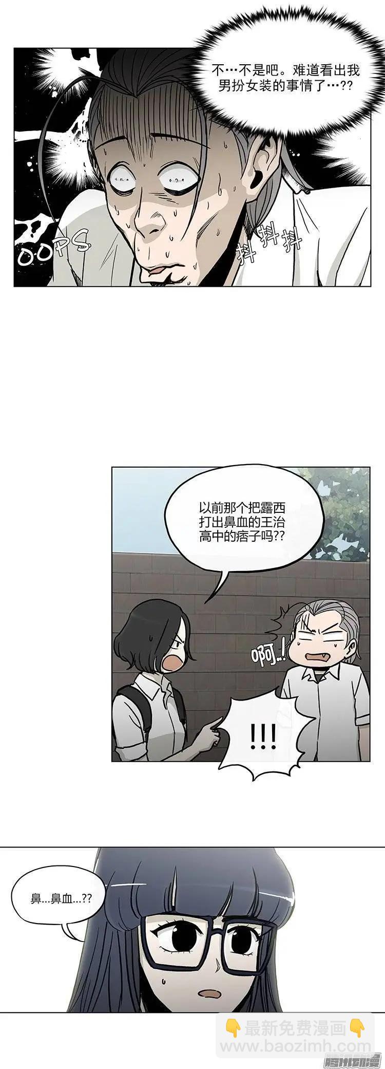 《他是女高中生》第123集 我知道你们的关系 第20页
