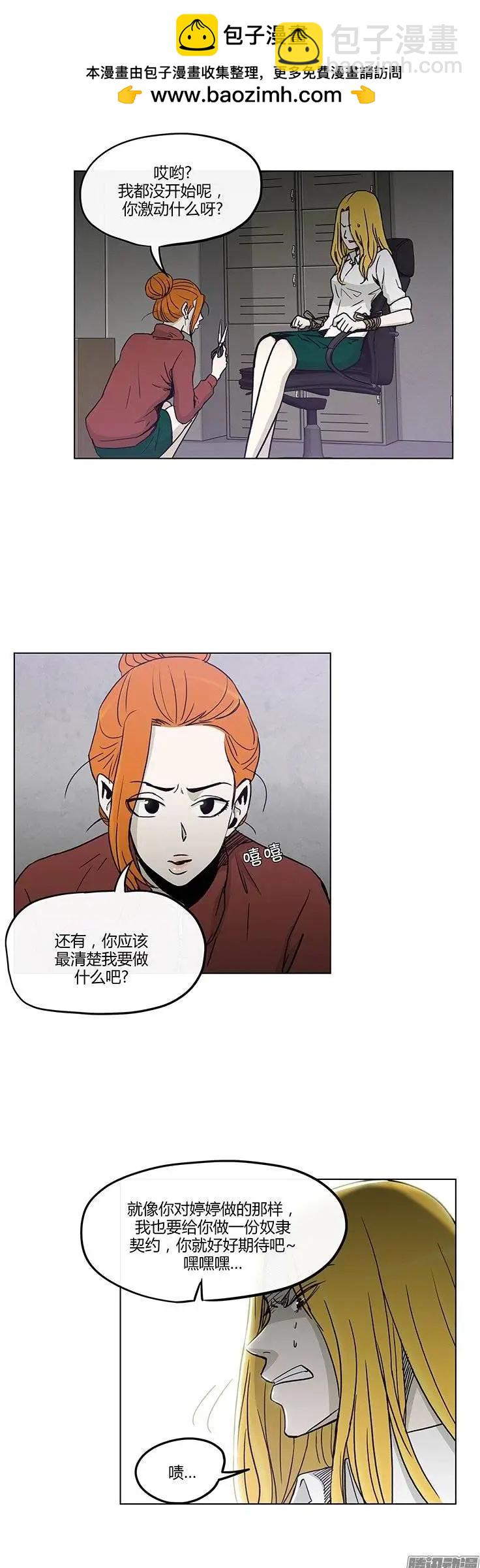 《他是女高中生》第123集 我知道你们的关系 第2页