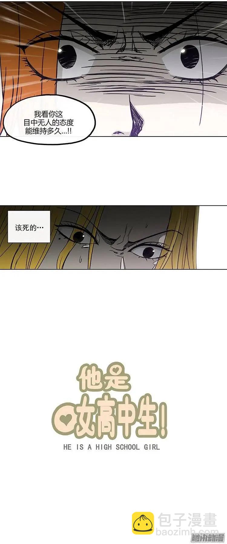 《他是女高中生》第123集 我知道你们的关系 第4页