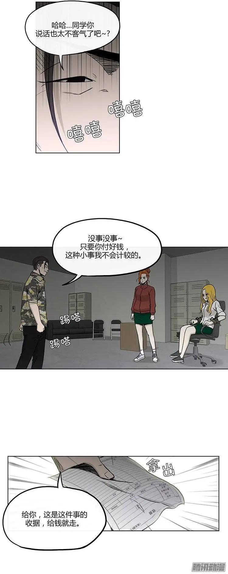 《他是女高中生》第123集 我知道你们的关系 第8页
