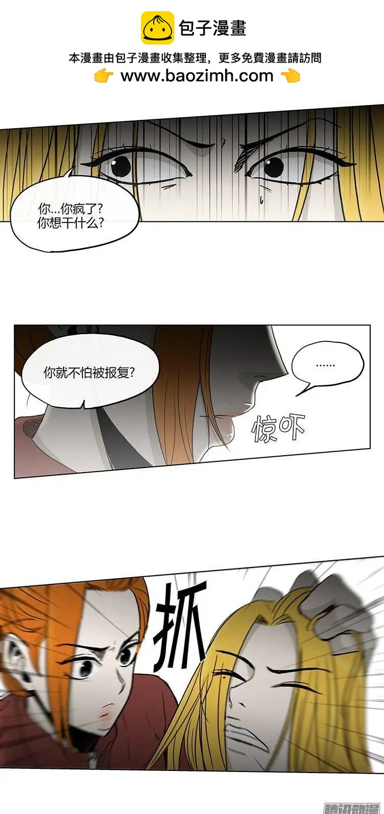 《他是女高中生》第122集 报仇 第14页