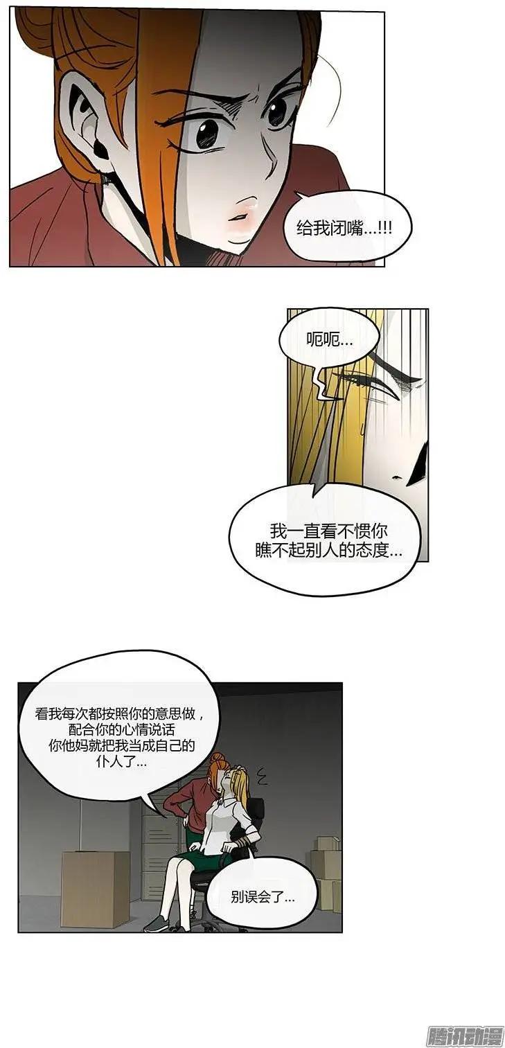 《他是女高中生》第122集 报仇 第15页
