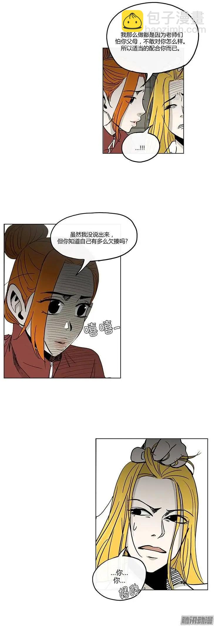 《他是女高中生》第122集 报仇 第16页