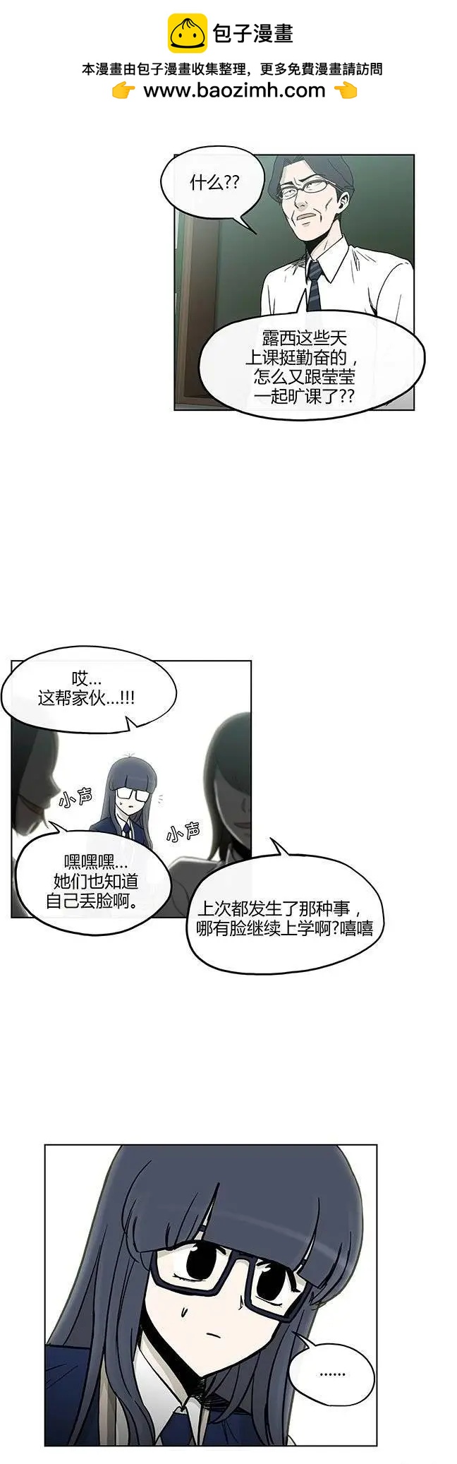 《他是女高中生》第122集 报仇 第2页