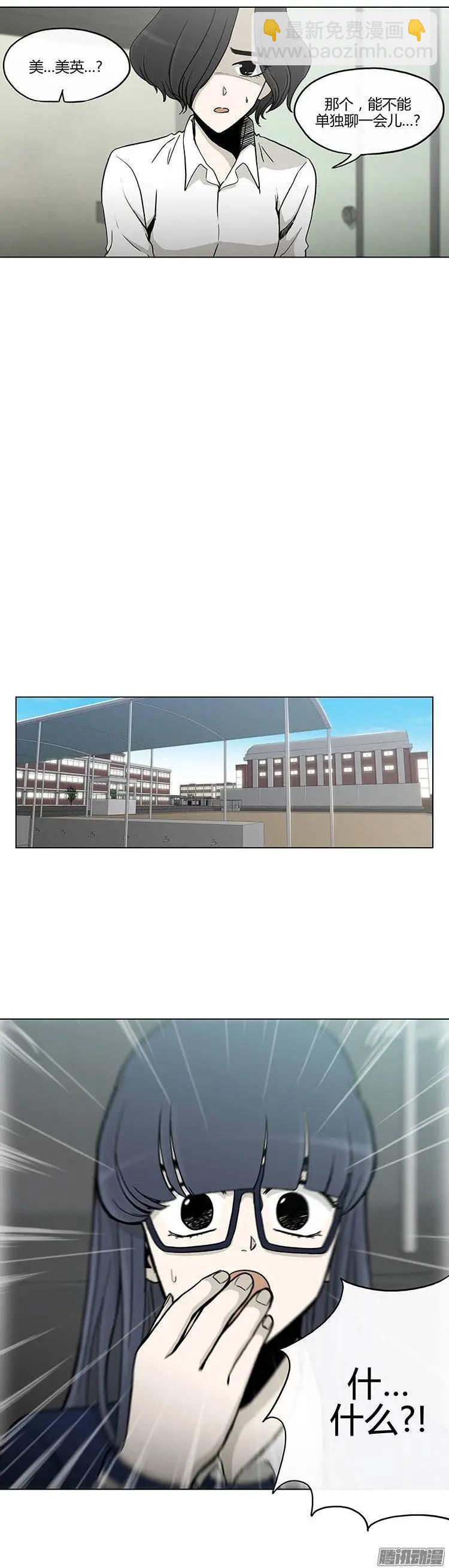 《他是女高中生》第122集 报仇 第5页