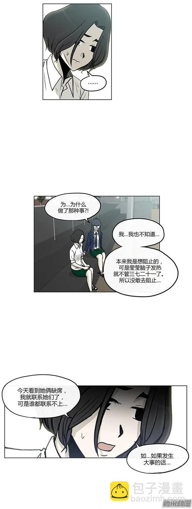《他是女高中生》第122集 报仇 第6页