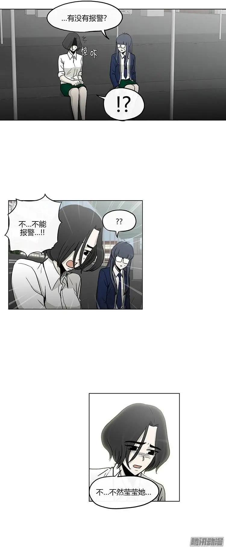 《他是女高中生》第122集 报仇 第7页