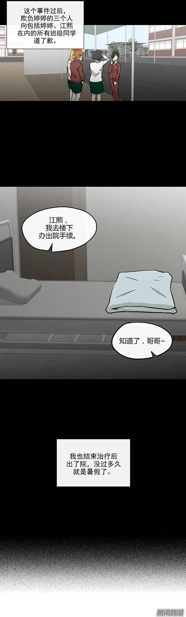 《他是女高中生》第127集 大结局 第9页
