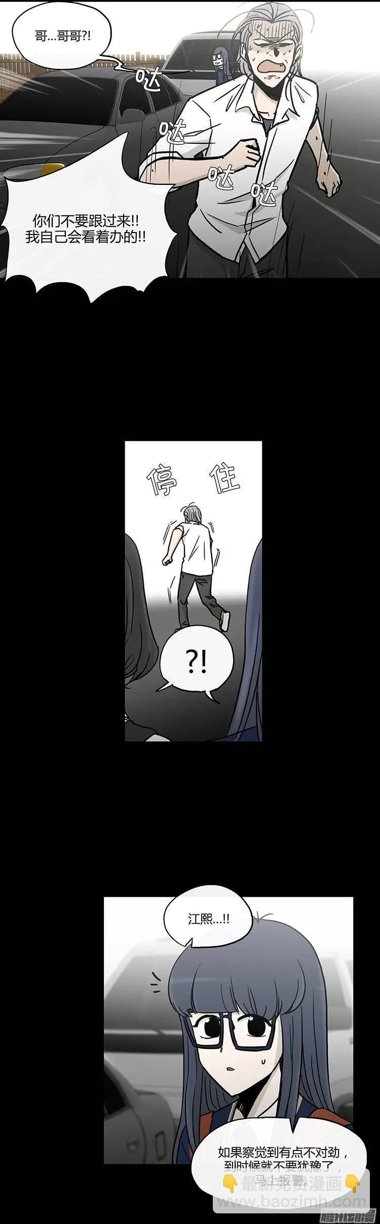 《他是女高中生》第125集 别碰我哥哥 第10页