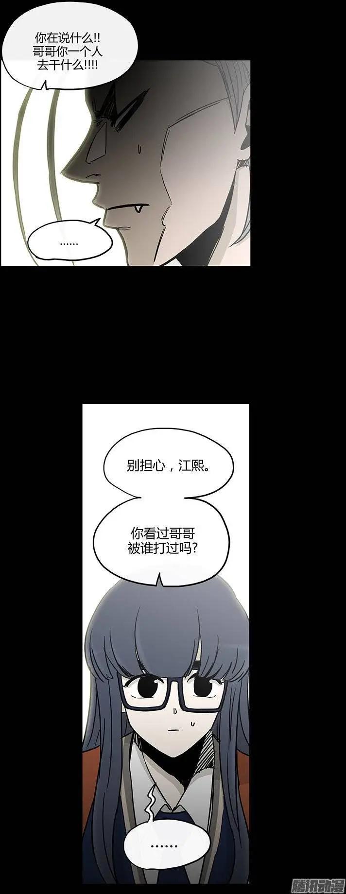 《他是女高中生》第125集 别碰我哥哥 第11页