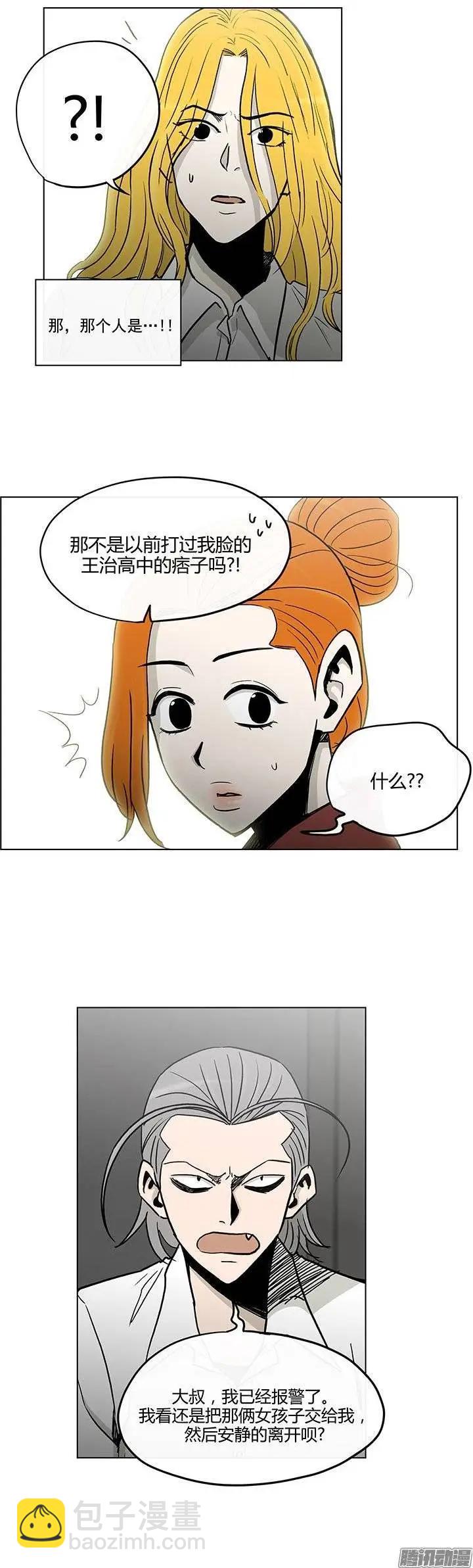《他是女高中生》第125集 别碰我哥哥 第15页