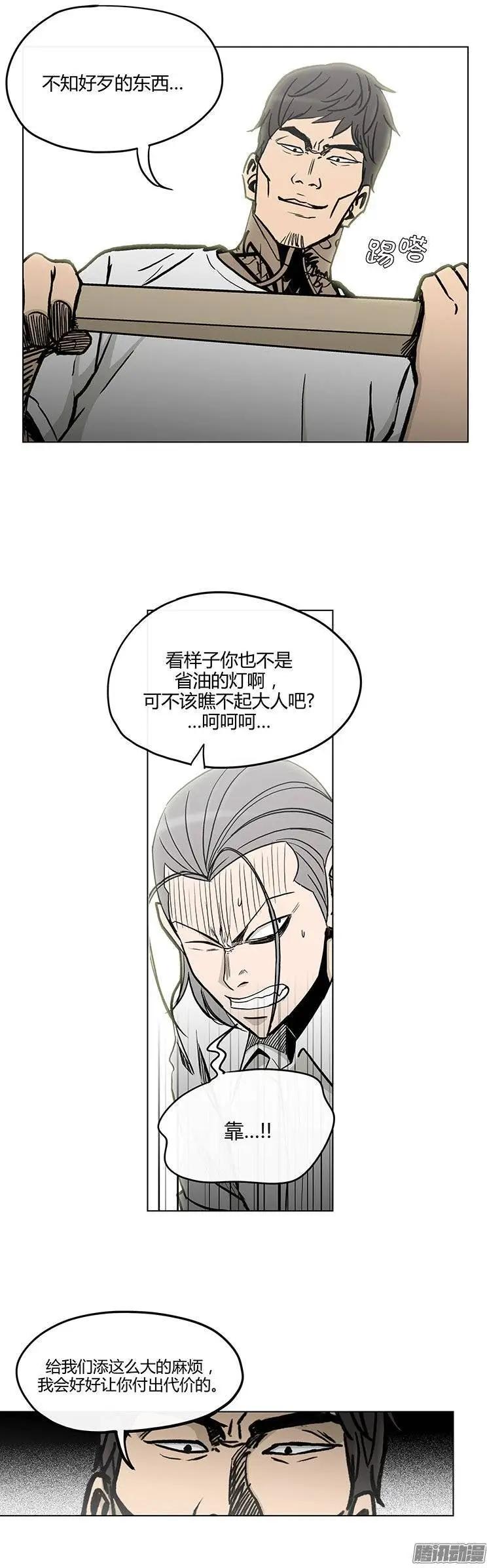 《他是女高中生》第125集 别碰我哥哥 第23页