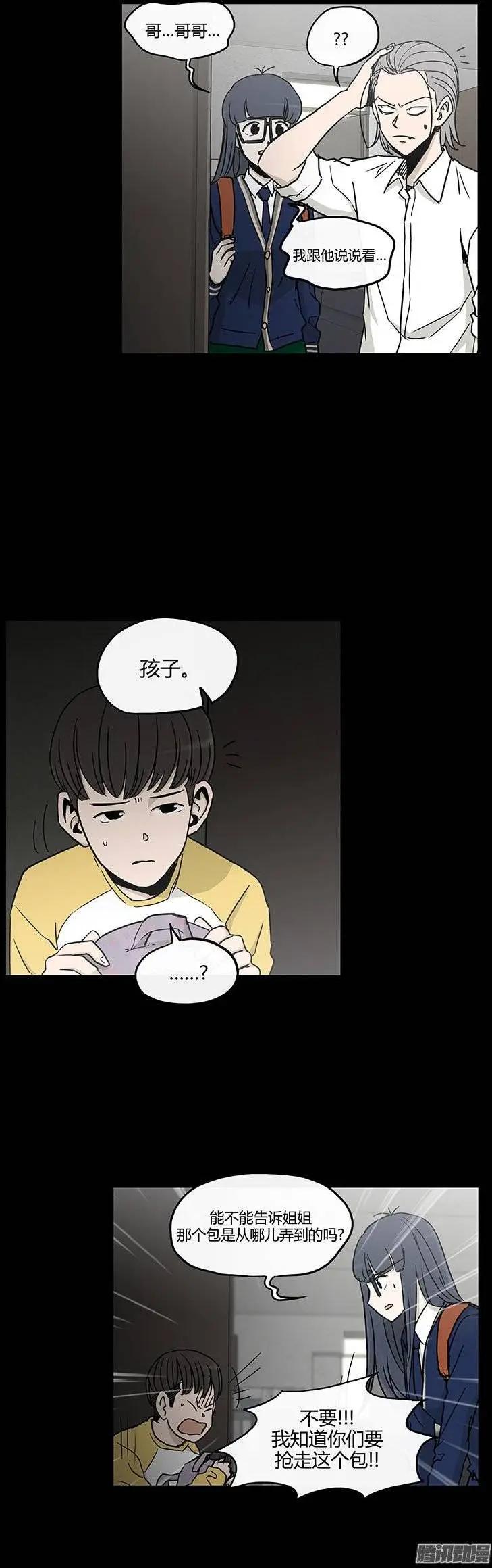 《他是女高中生》第125集 别碰我哥哥 第6页