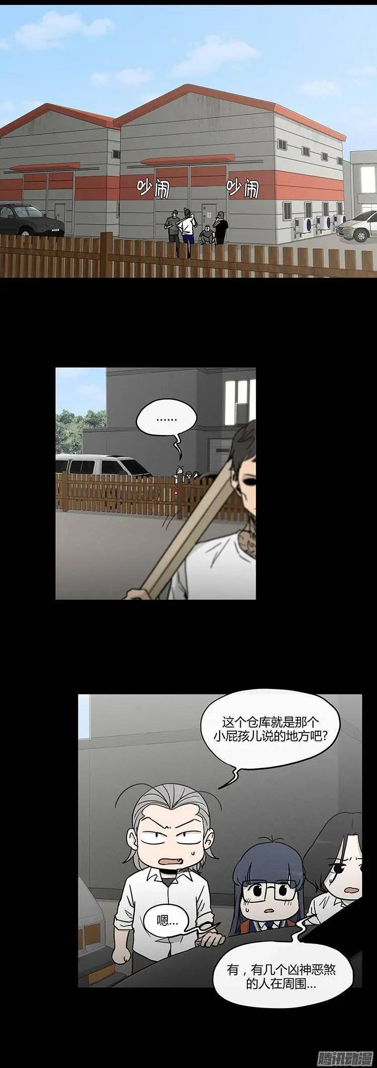 《他是女高中生》第125集 别碰我哥哥 第8页