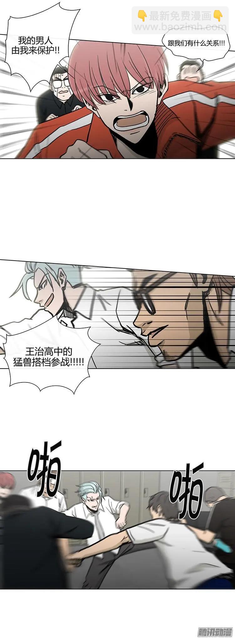 《他是女高中生》第126集 朋友们的帮助 第11页