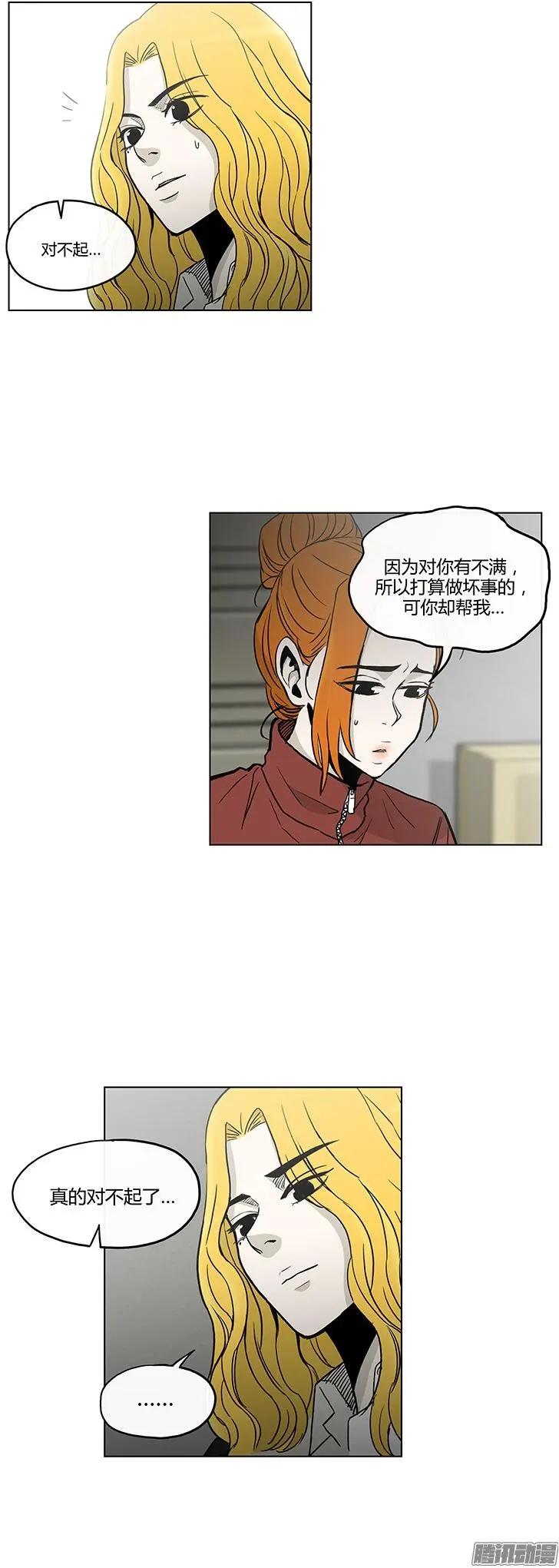 《他是女高中生》第126集 朋友们的帮助 第14页