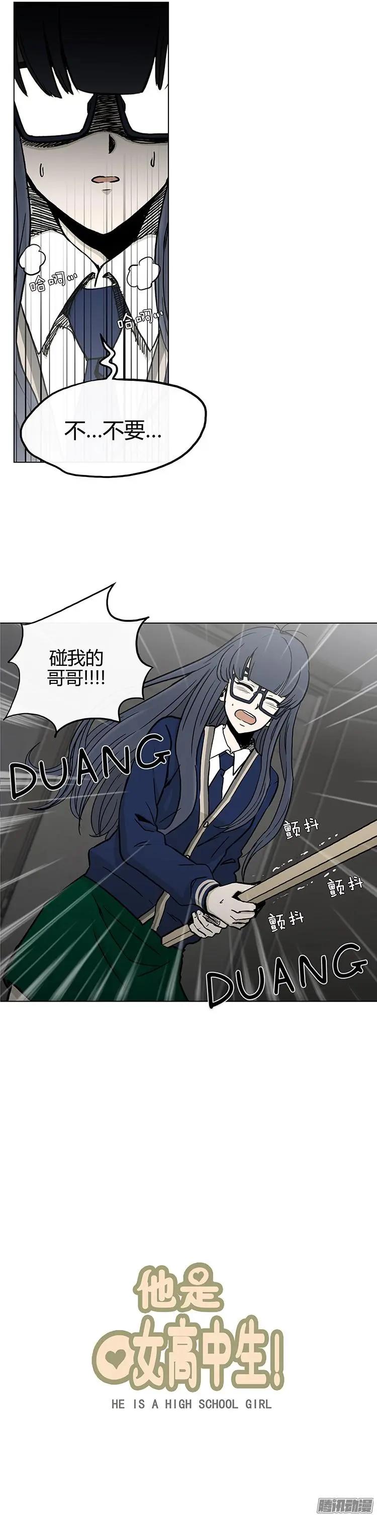 《他是女高中生》第126集 朋友们的帮助 第1页