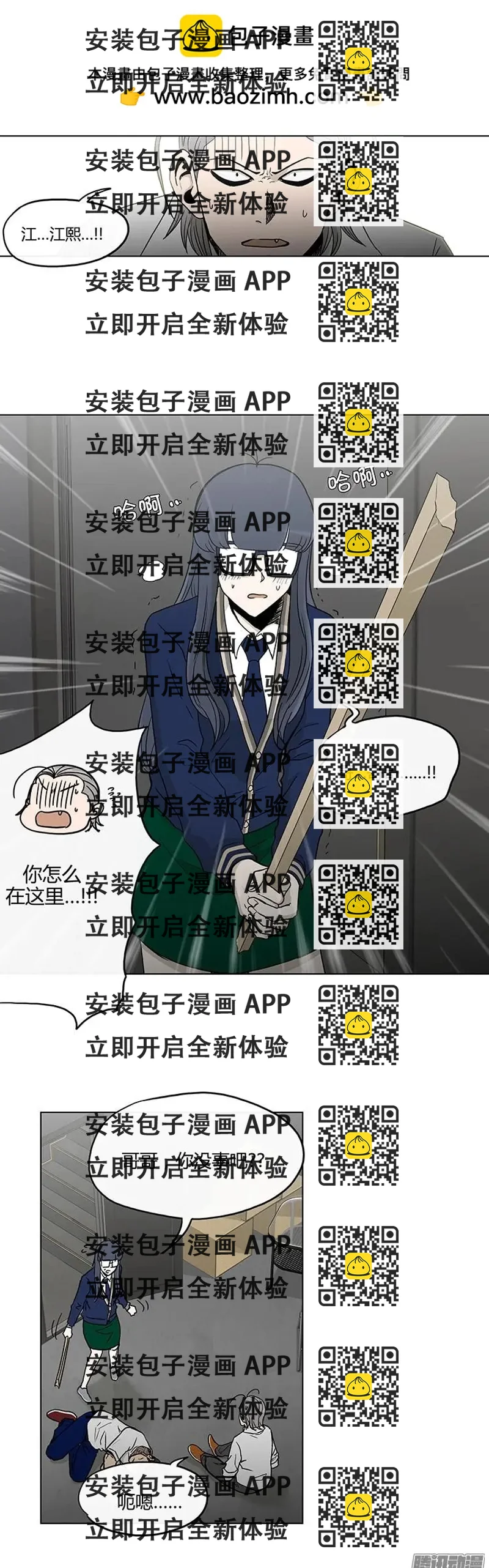 《他是女高中生》第126集 朋友们的帮助 第2页