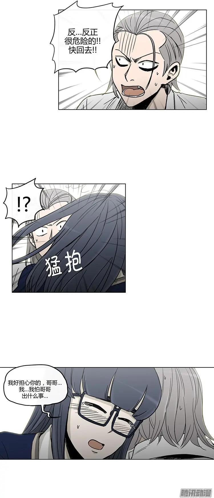 《他是女高中生》第126集 朋友们的帮助 第4页