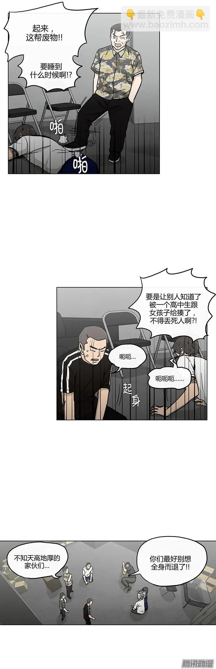 《他是女高中生》第126集 朋友们的帮助 第6页