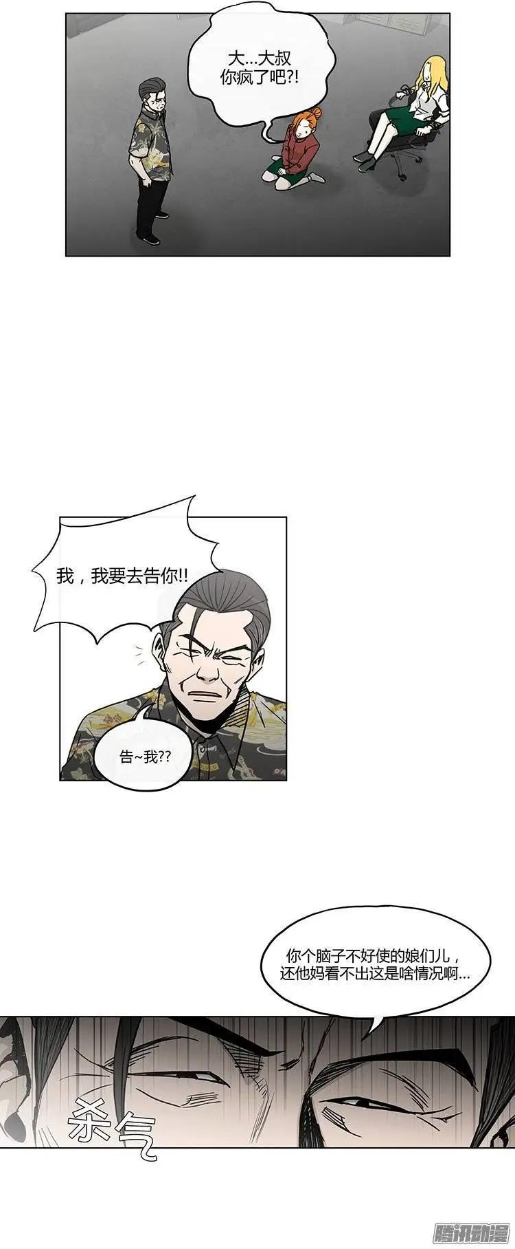 《他是女高中生》第124集 我是她们的哥哥 第16页