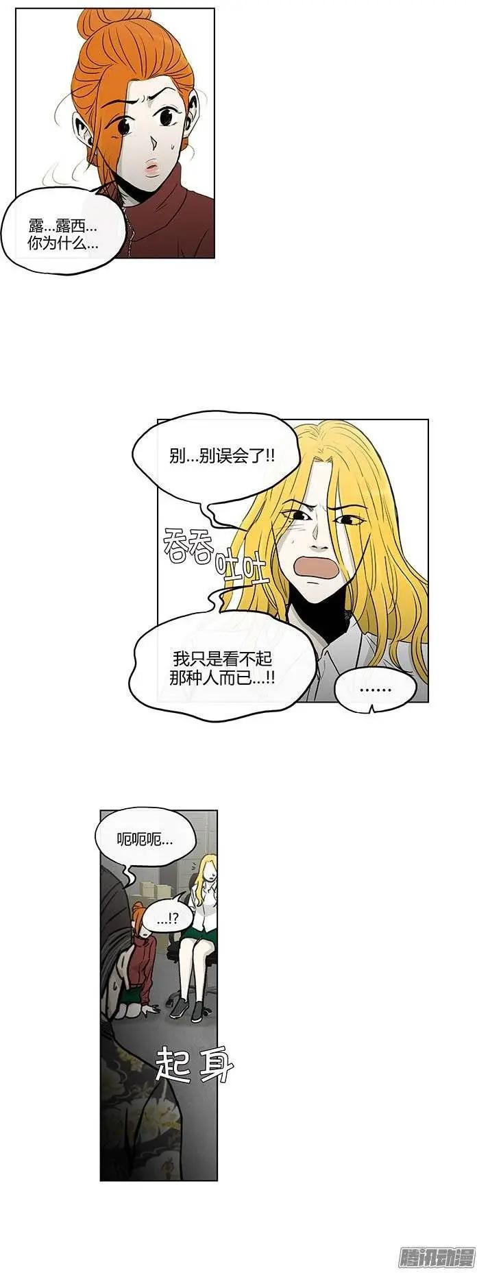 《他是女高中生》第124集 我是她们的哥哥 第21页