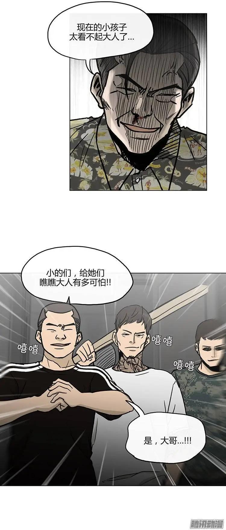 《他是女高中生》第124集 我是她们的哥哥 第24页