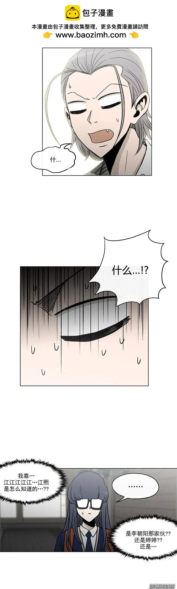 《他是女高中生》第124集 我是她们的哥哥 第2页